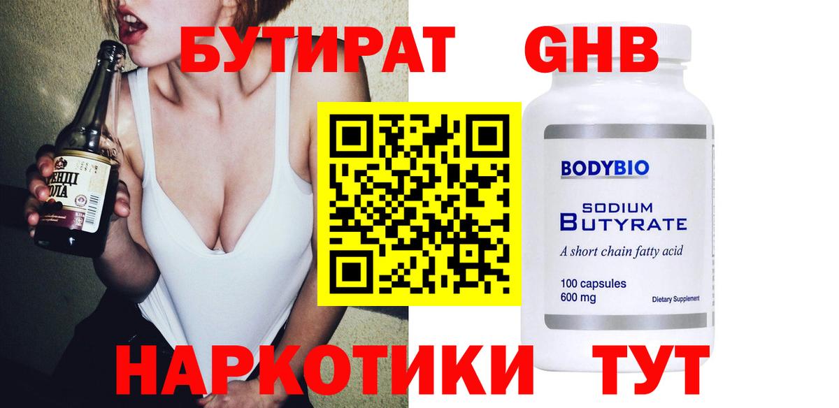 БУТИРАТ бутик Видное