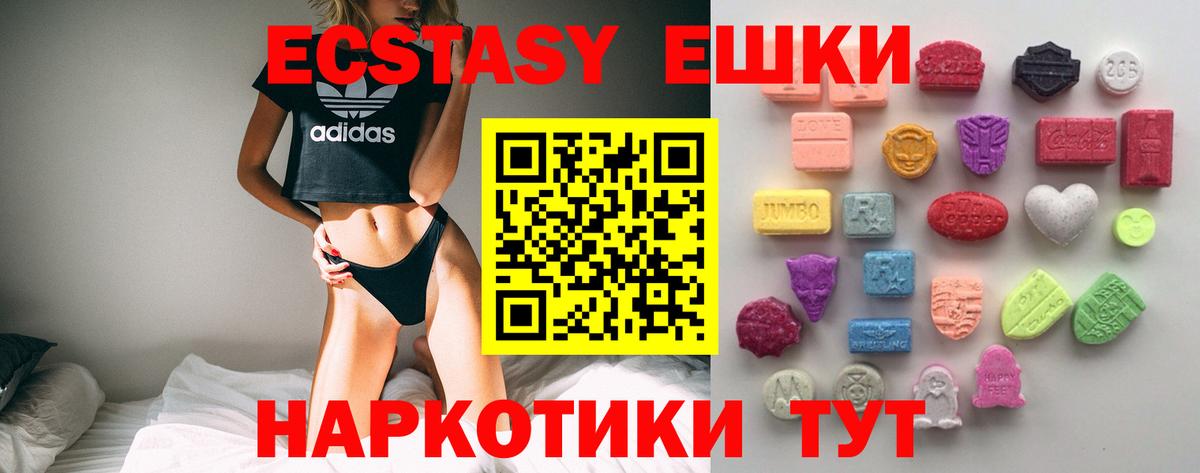 ЭКСТАЗИ ешки Видное