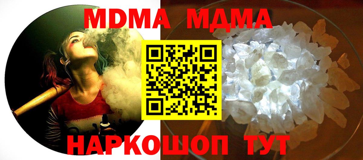 МДМА VHQ  МДМА Molly  MDMA  Вход с VPN  Видное 