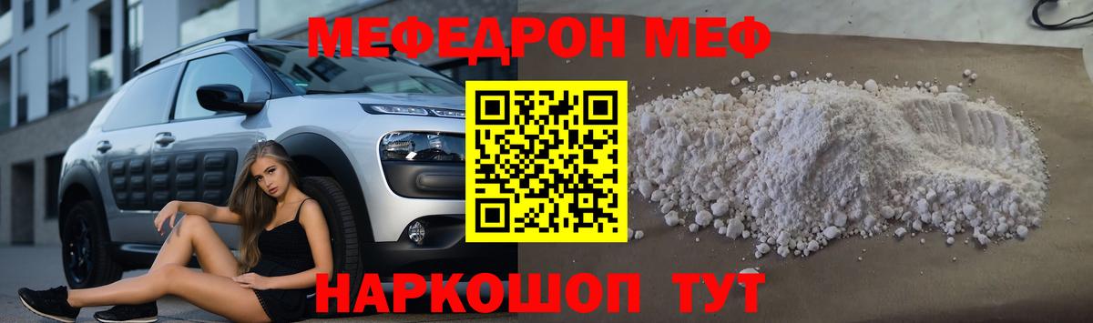 Меф мяу мяу мука Видное