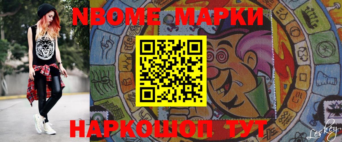 Видное  Марки 25I-NBOMe 1,8мг  Наркотические марки  Вход с VPN 